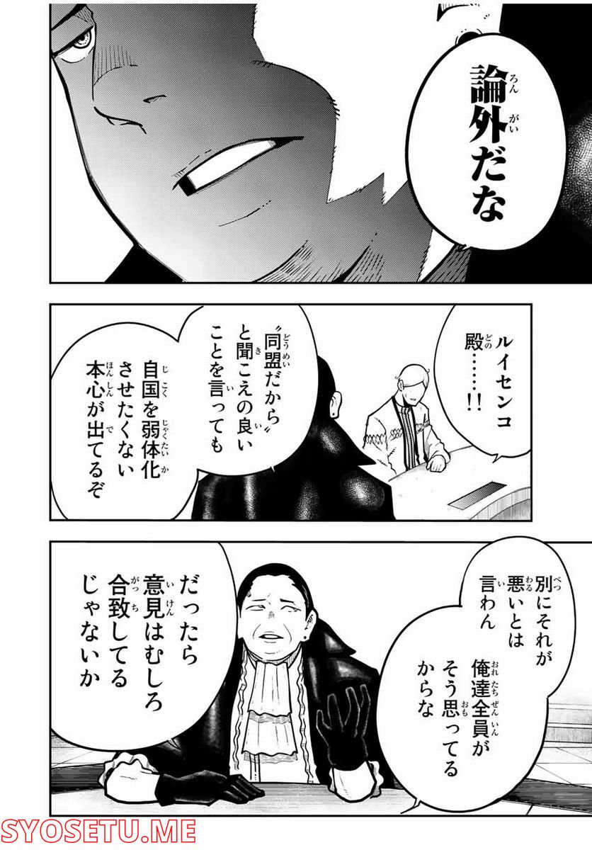 奴隷転生～その奴隷、最強の元王子につき～ - 第95話 - Page 18