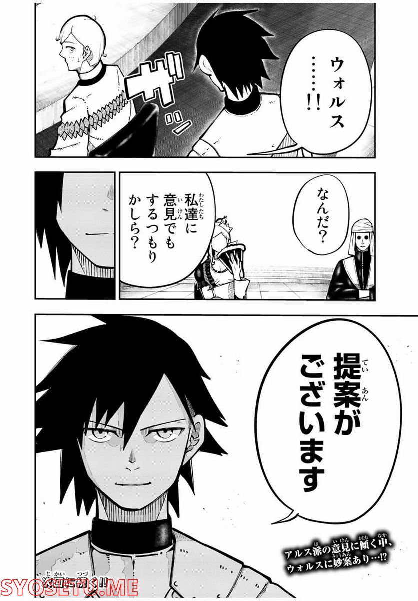 奴隷転生～その奴隷、最強の元王子につき～ - 第95話 - Page 20