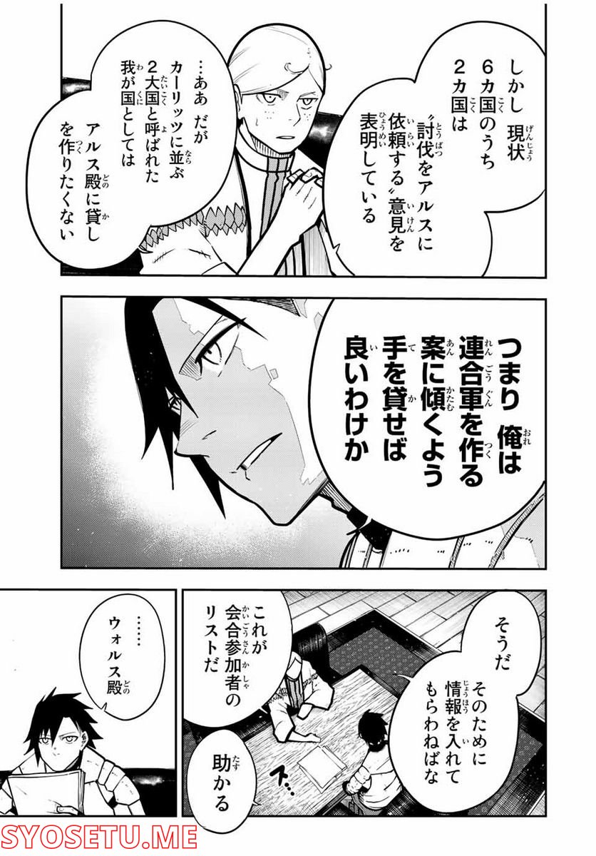 奴隷転生～その奴隷、最強の元王子につき～ - 第95話 - Page 3