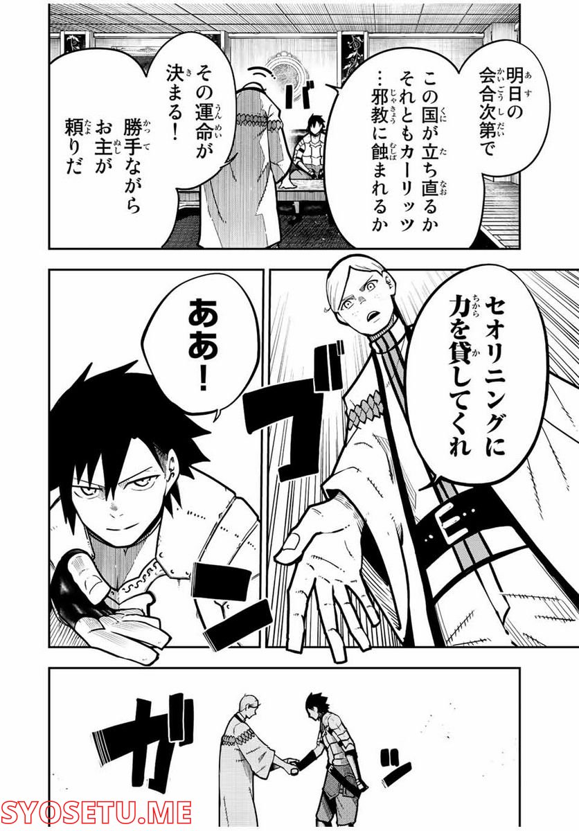 奴隷転生～その奴隷、最強の元王子につき～ - 第95話 - Page 4