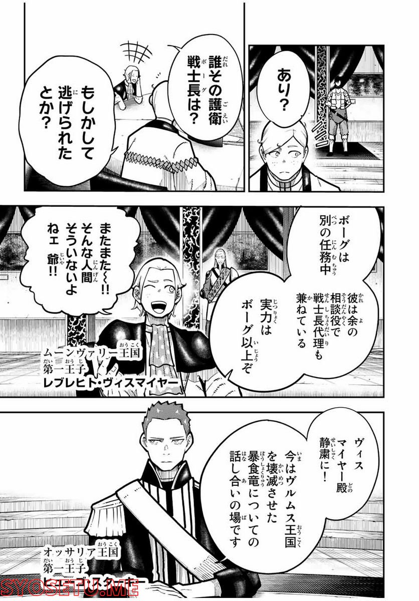 奴隷転生～その奴隷、最強の元王子につき～ - 第95話 - Page 9