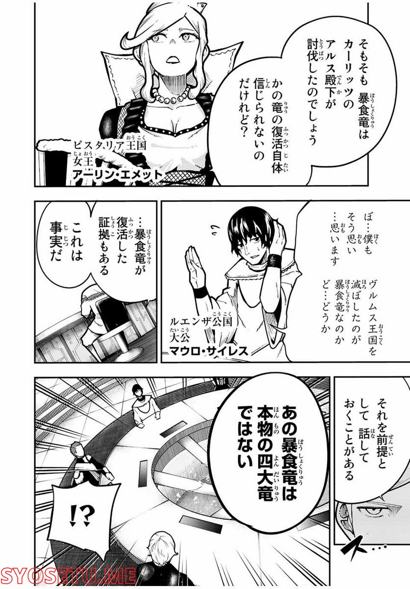 奴隷転生～その奴隷、最強の元王子につき～ - 第95話 - Page 10