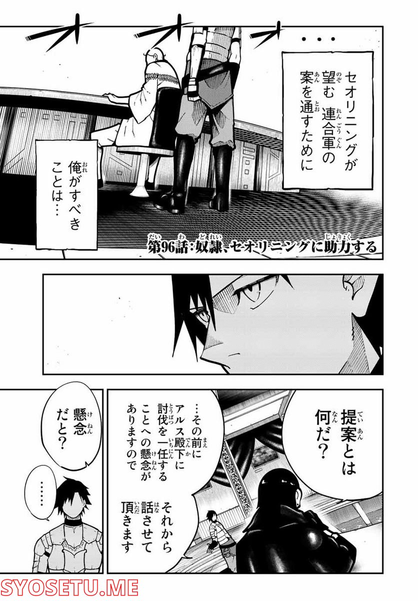 奴隷転生～その奴隷、最強の元王子につき～ - 第96話 - Page 1