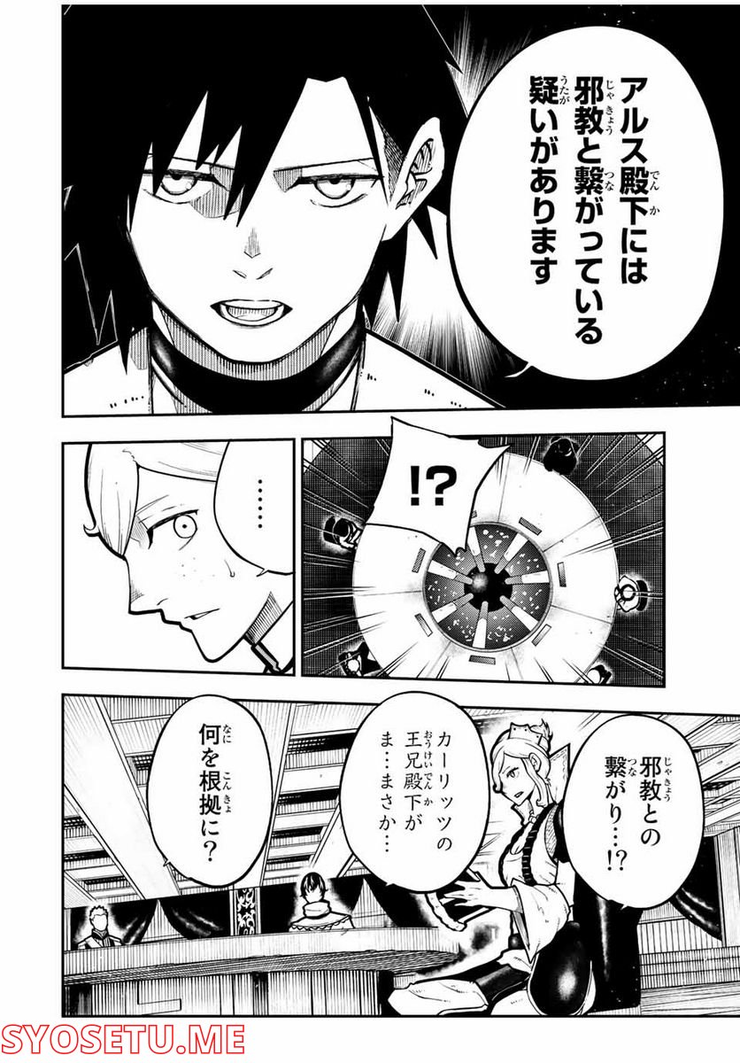 奴隷転生～その奴隷、最強の元王子につき～ - 第96話 - Page 2