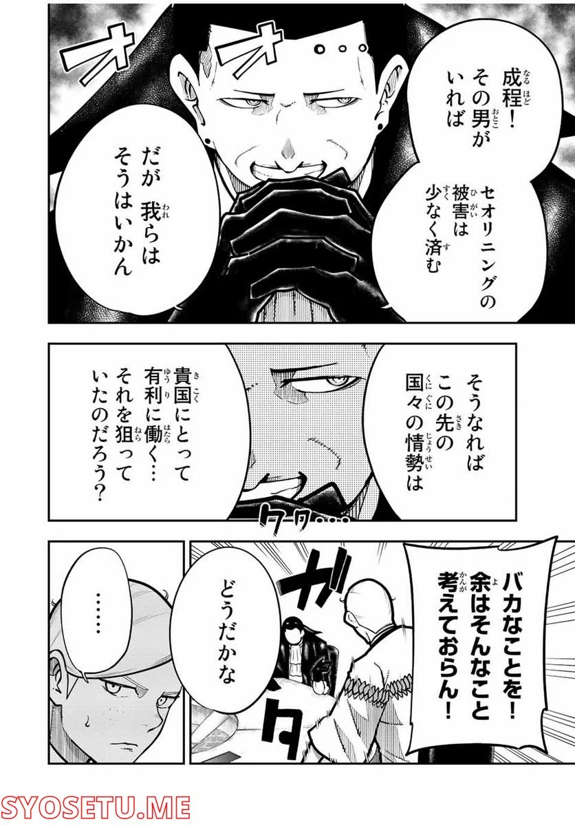 奴隷転生～その奴隷、最強の元王子につき～ - 第96話 - Page 12