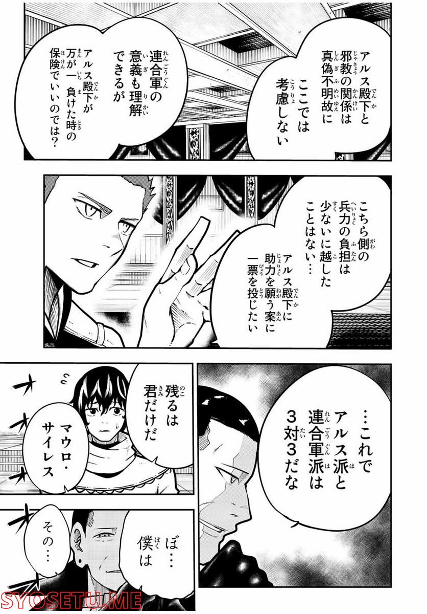 奴隷転生～その奴隷、最強の元王子につき～ - 第96話 - Page 15