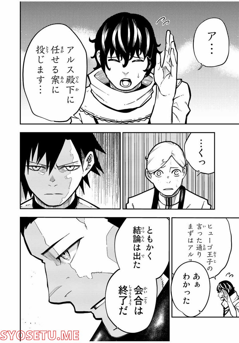 奴隷転生～その奴隷、最強の元王子につき～ - 第96話 - Page 16