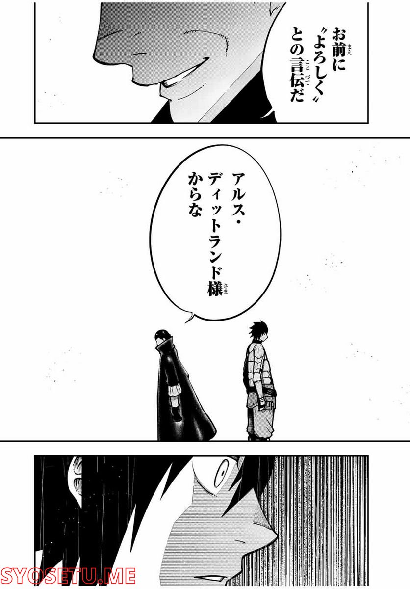 奴隷転生～その奴隷、最強の元王子につき～ - 第96話 - Page 18