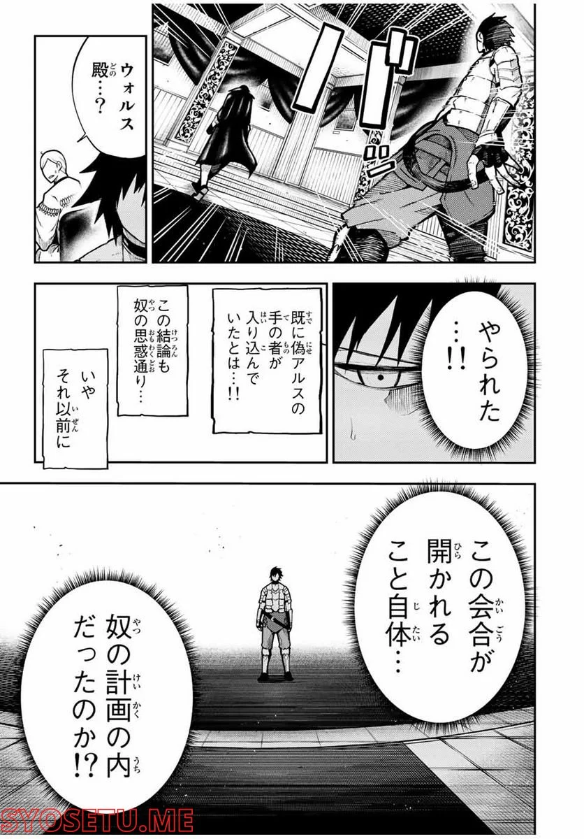 奴隷転生～その奴隷、最強の元王子につき～ - 第96話 - Page 19