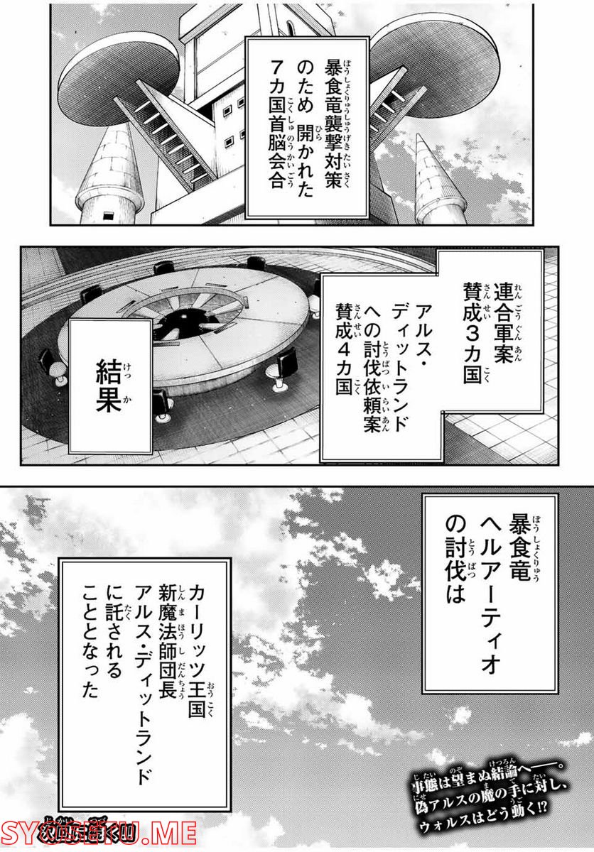 奴隷転生～その奴隷、最強の元王子につき～ - 第96話 - Page 20