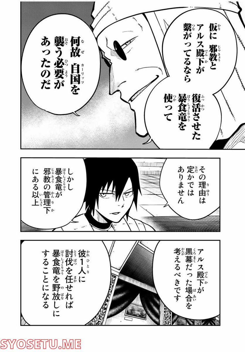 奴隷転生～その奴隷、最強の元王子につき～ - 第96話 - Page 4