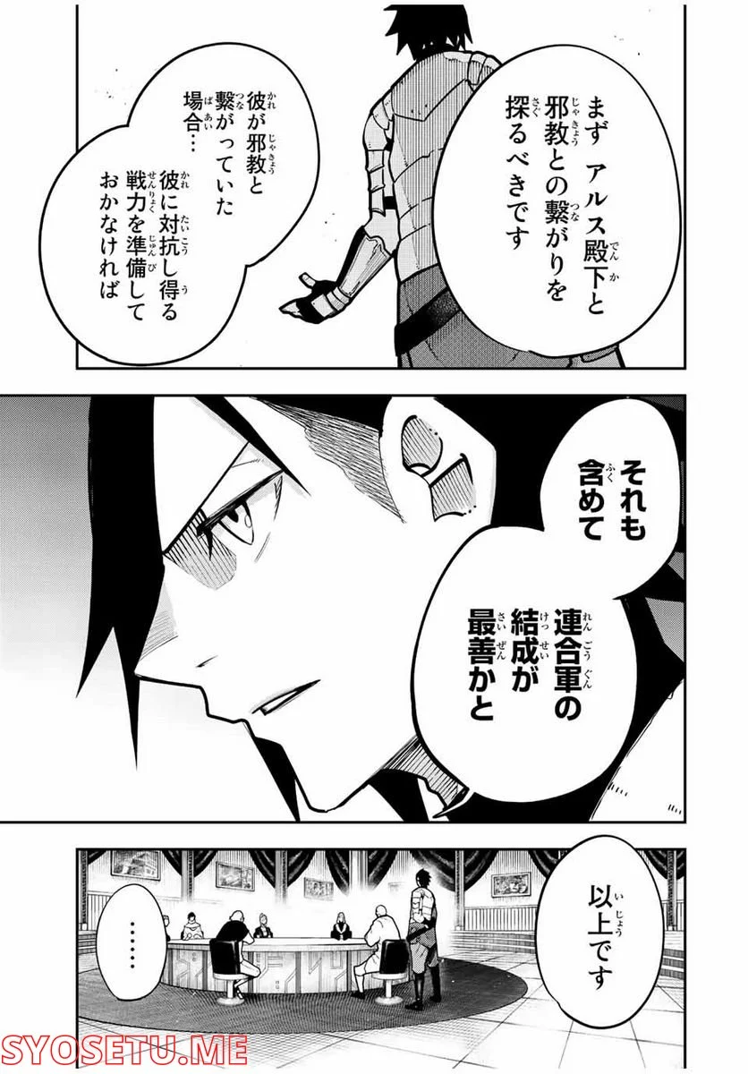 奴隷転生～その奴隷、最強の元王子につき～ - 第96話 - Page 5