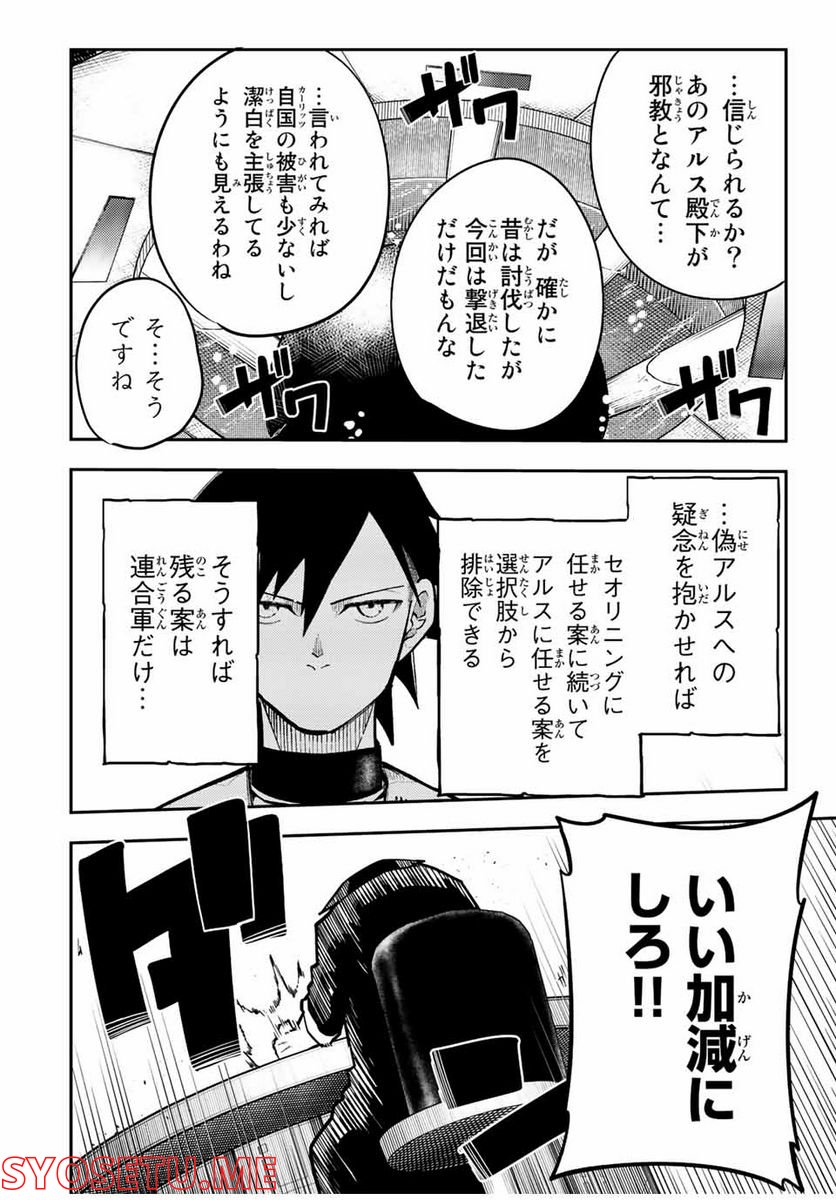 奴隷転生～その奴隷、最強の元王子につき～ - 第96話 - Page 6