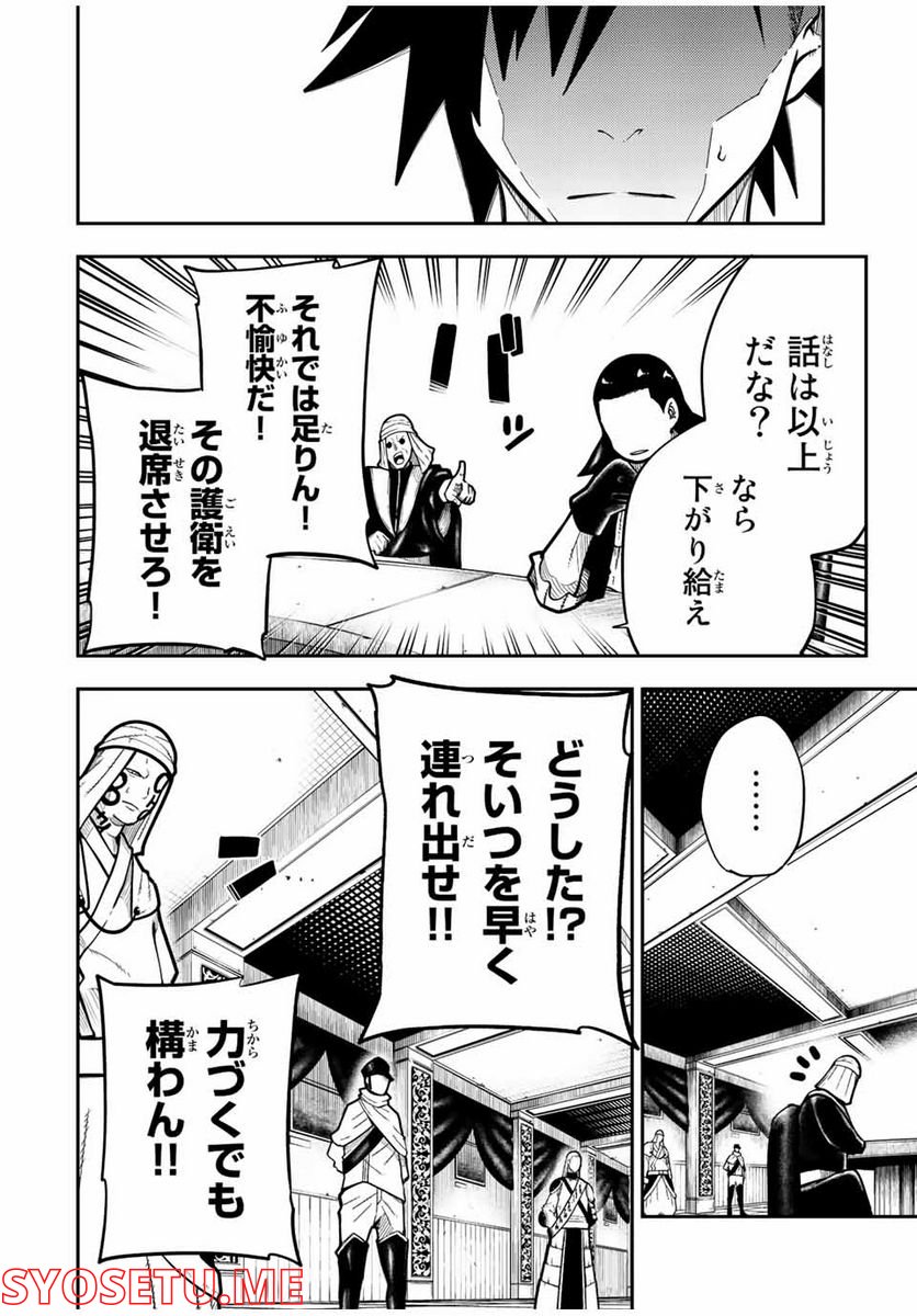 奴隷転生～その奴隷、最強の元王子につき～ - 第96話 - Page 8