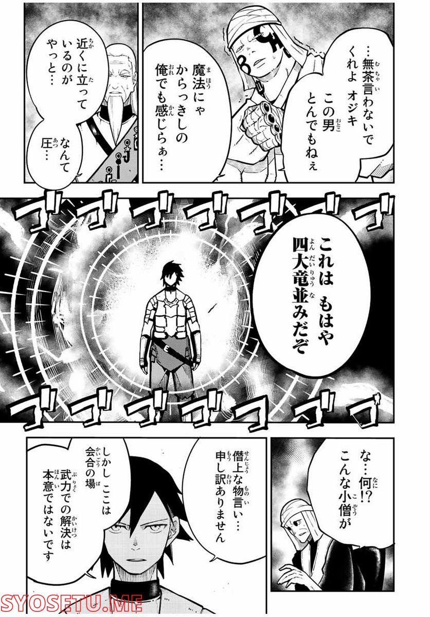 奴隷転生～その奴隷、最強の元王子につき～ - 第96話 - Page 9