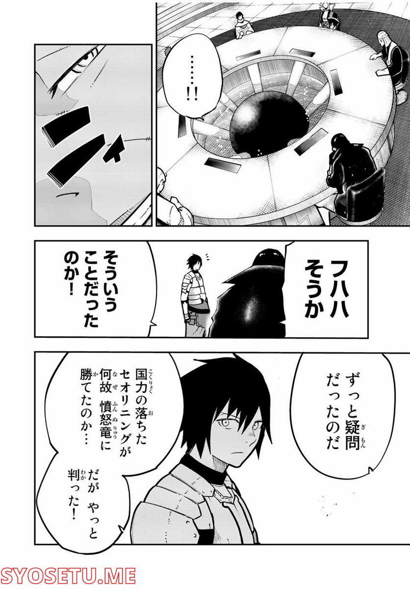 奴隷転生～その奴隷、最強の元王子につき～ - 第96話 - Page 10