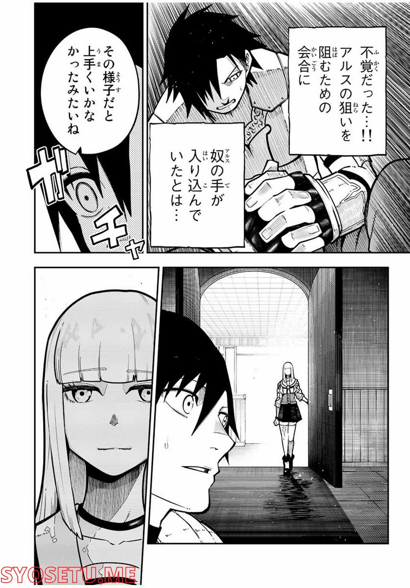 奴隷転生～その奴隷、最強の元王子につき～ - 第97話 - Page 2