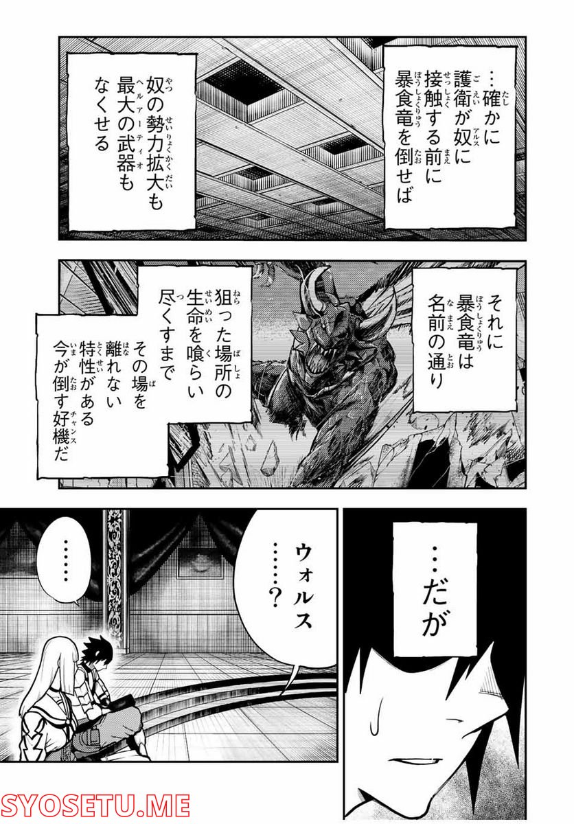 奴隷転生～その奴隷、最強の元王子につき～ - 第97話 - Page 11