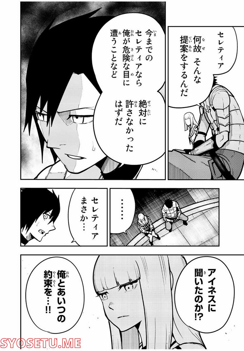 奴隷転生～その奴隷、最強の元王子につき～ - 第97話 - Page 12