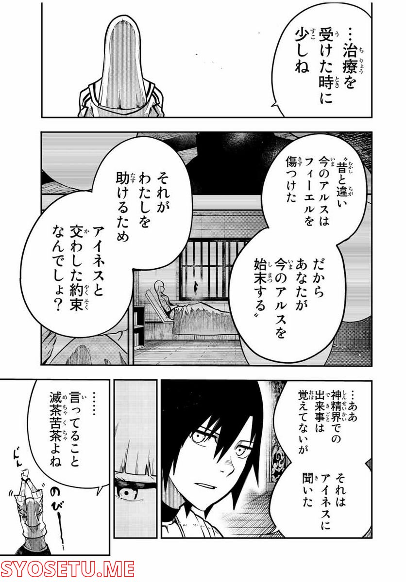 奴隷転生～その奴隷、最強の元王子につき～ - 第97話 - Page 13