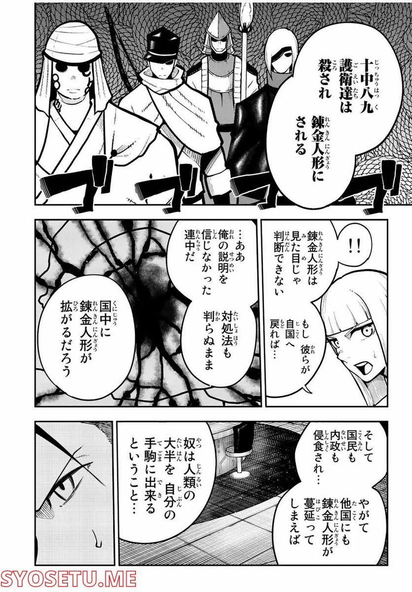 奴隷転生～その奴隷、最強の元王子につき～ - 第97話 - Page 4