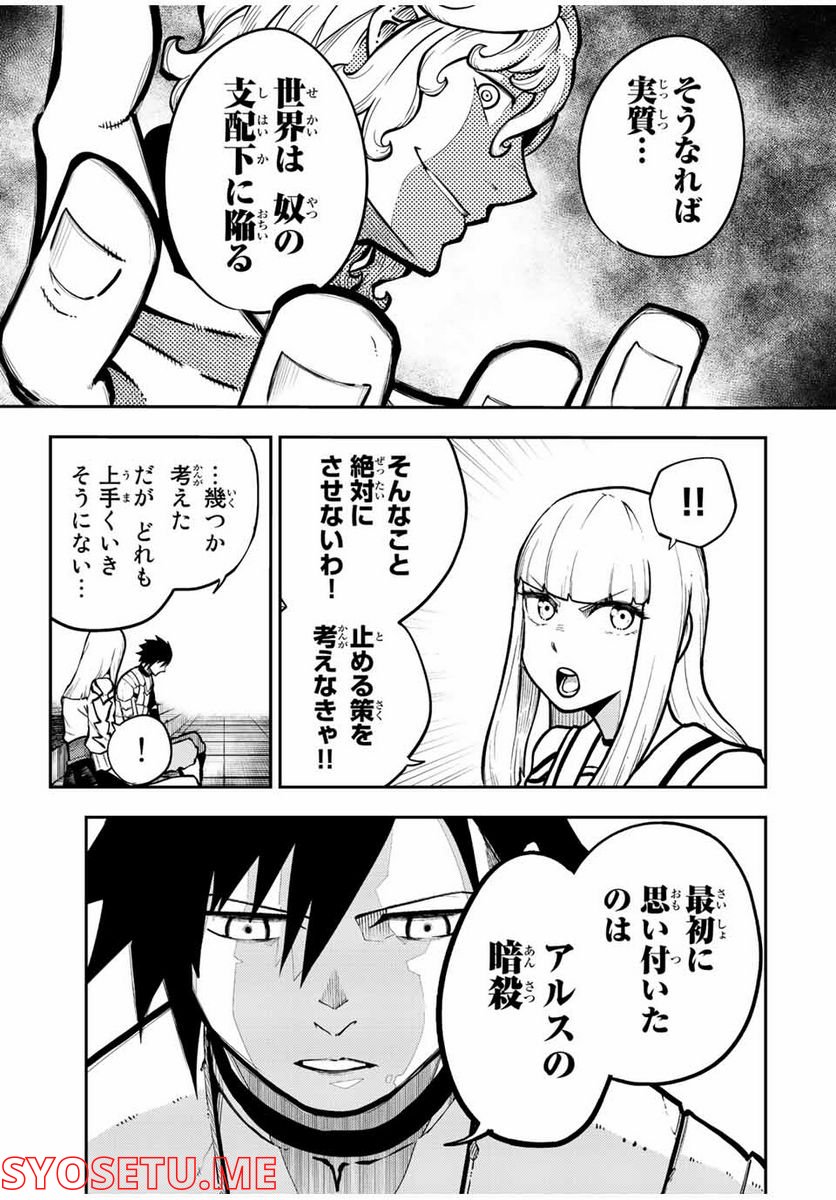 奴隷転生～その奴隷、最強の元王子につき～ - 第97話 - Page 5