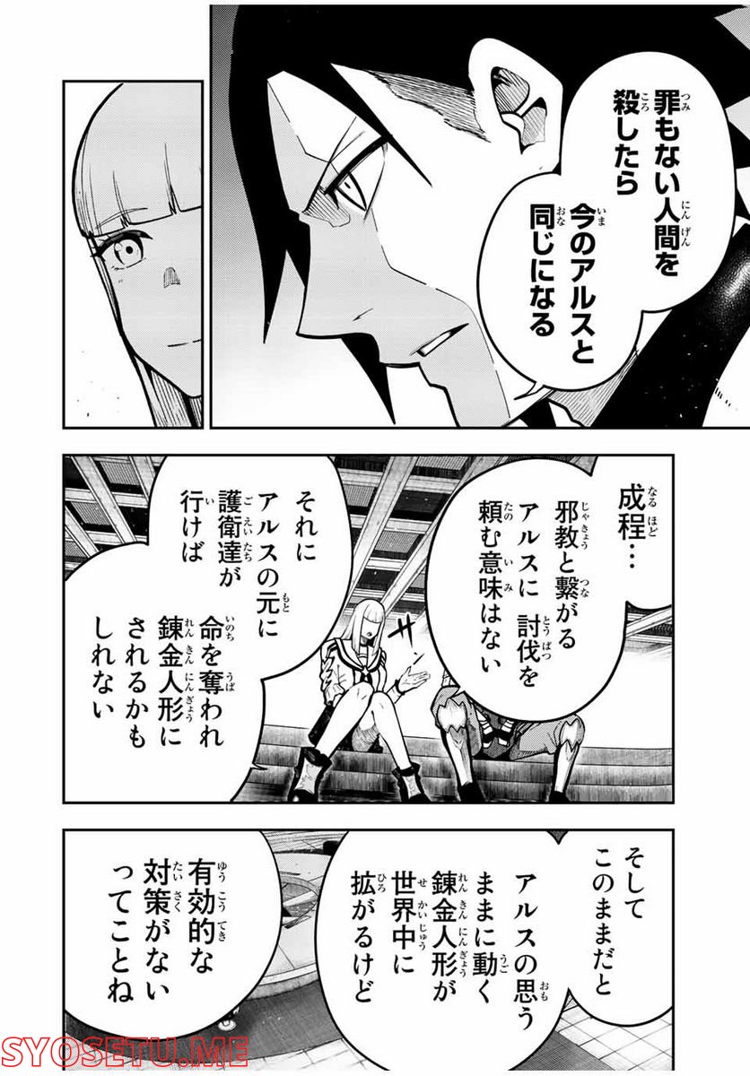 奴隷転生～その奴隷、最強の元王子につき～ - 第97話 - Page 8