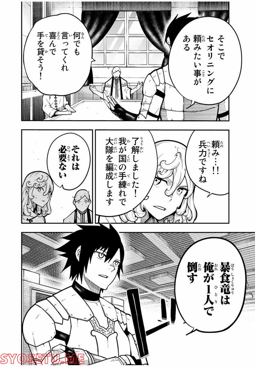 奴隷転生～その奴隷、最強の元王子につき～ - 第98話 - Page 2