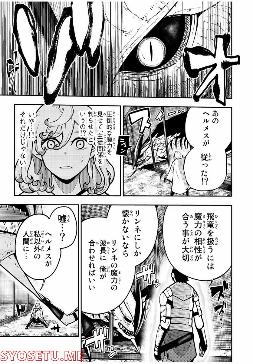 奴隷転生～その奴隷、最強の元王子につき～ - 第98話 - Page 11