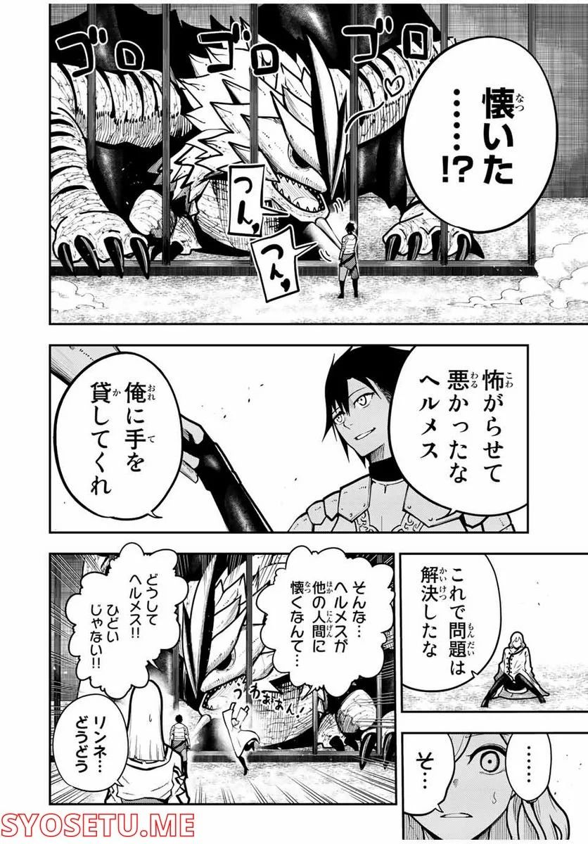 奴隷転生～その奴隷、最強の元王子につき～ - 第98話 - Page 12