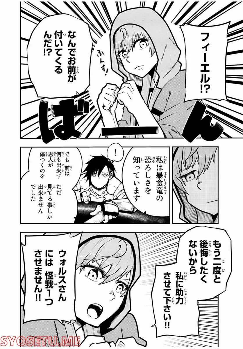 奴隷転生～その奴隷、最強の元王子につき～ - 第98話 - Page 14