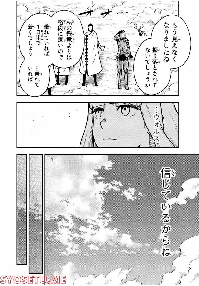 奴隷転生～その奴隷、最強の元王子につき～ - 第98話 - Page 18