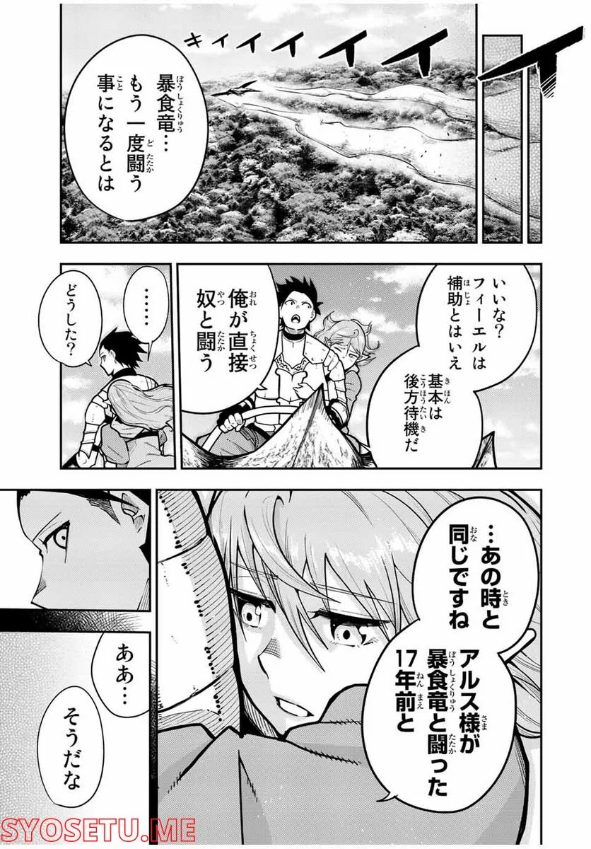 奴隷転生～その奴隷、最強の元王子につき～ - 第98話 - Page 19