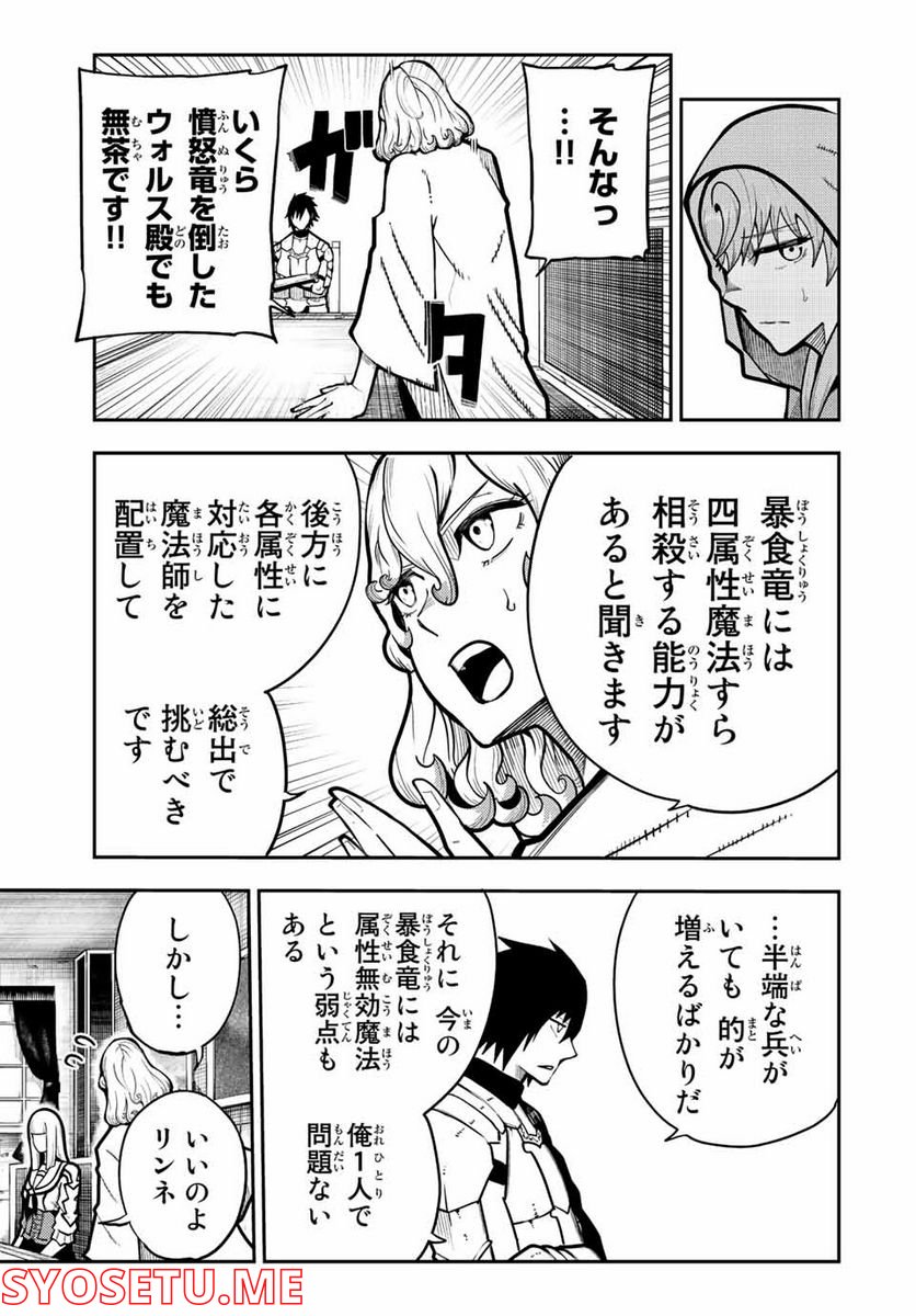 奴隷転生～その奴隷、最強の元王子につき～ - 第98話 - Page 3