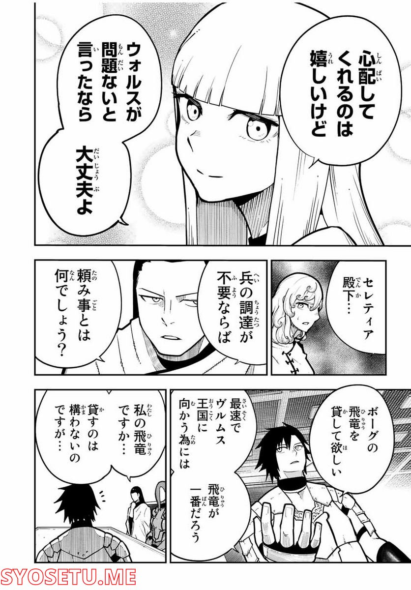 奴隷転生～その奴隷、最強の元王子につき～ - 第98話 - Page 4