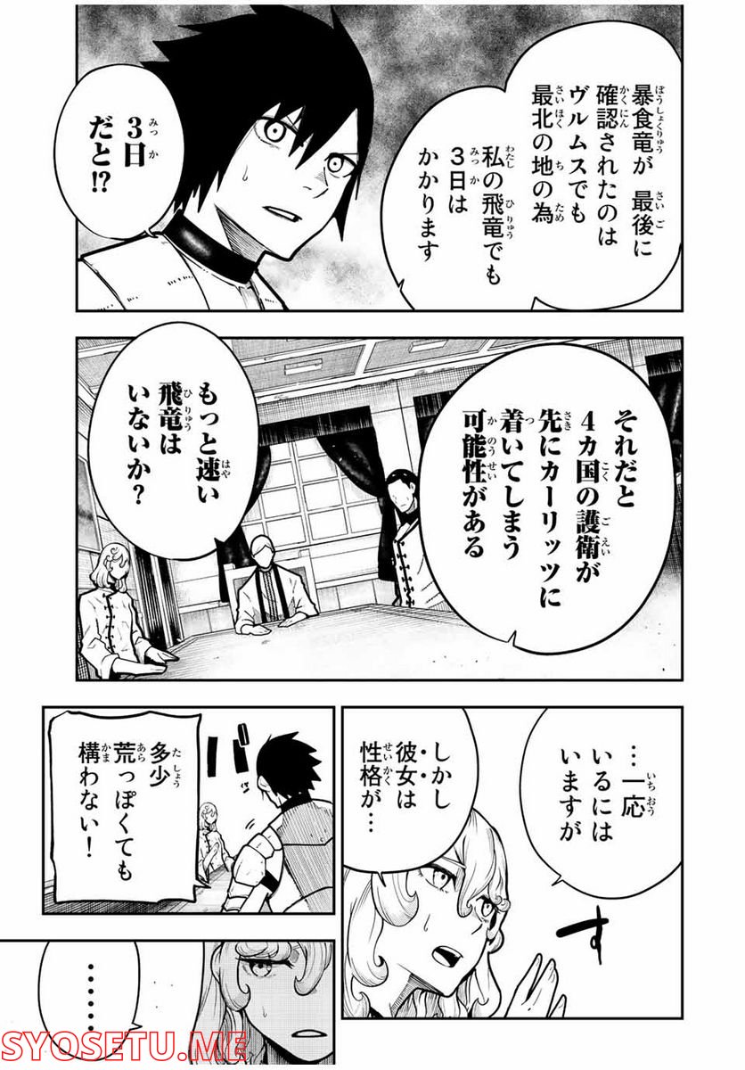 奴隷転生～その奴隷、最強の元王子につき～ - 第98話 - Page 5