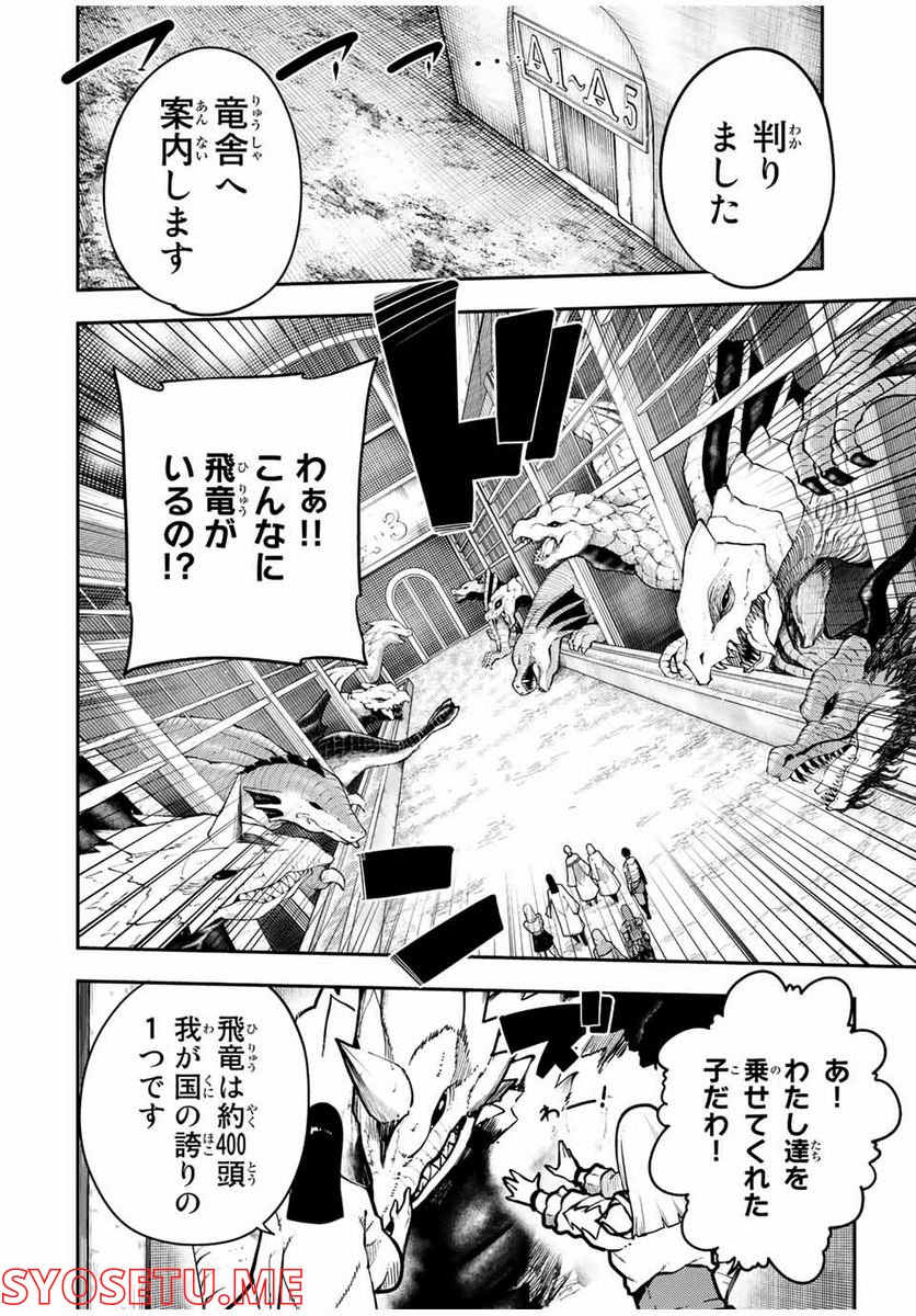 奴隷転生～その奴隷、最強の元王子につき～ - 第98話 - Page 6