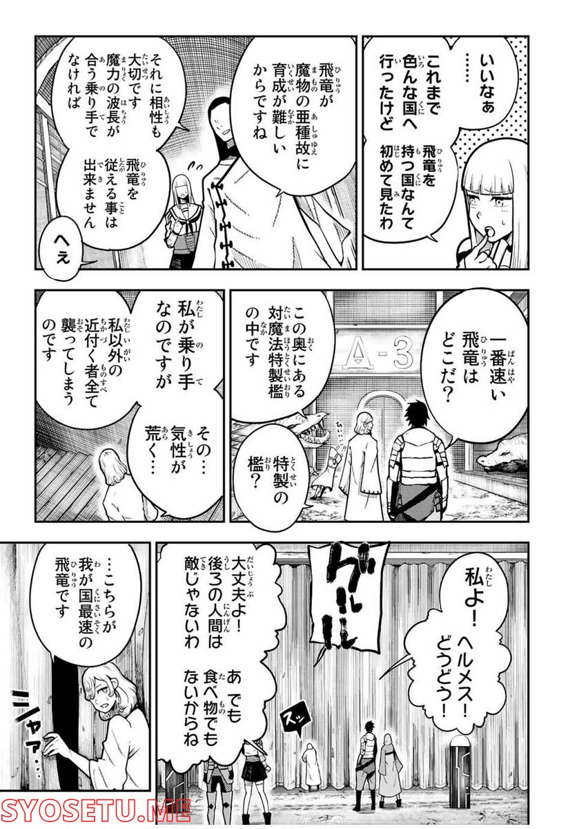 奴隷転生～その奴隷、最強の元王子につき～ - 第98話 - Page 7