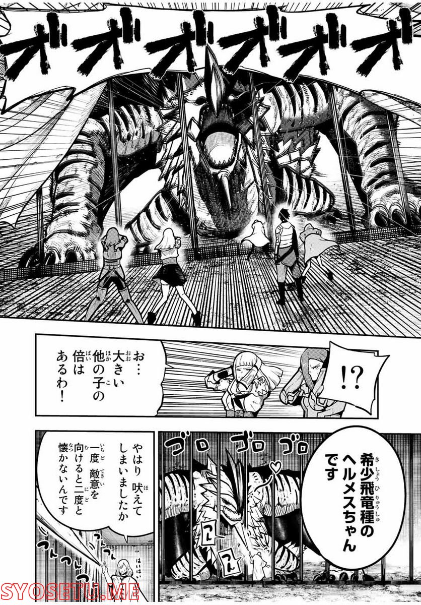 奴隷転生～その奴隷、最強の元王子につき～ - 第98話 - Page 8