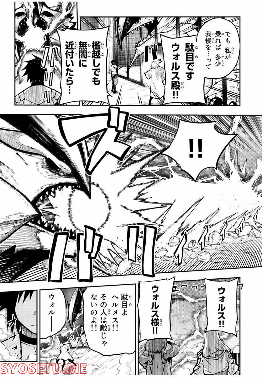 奴隷転生～その奴隷、最強の元王子につき～ - 第98話 - Page 9