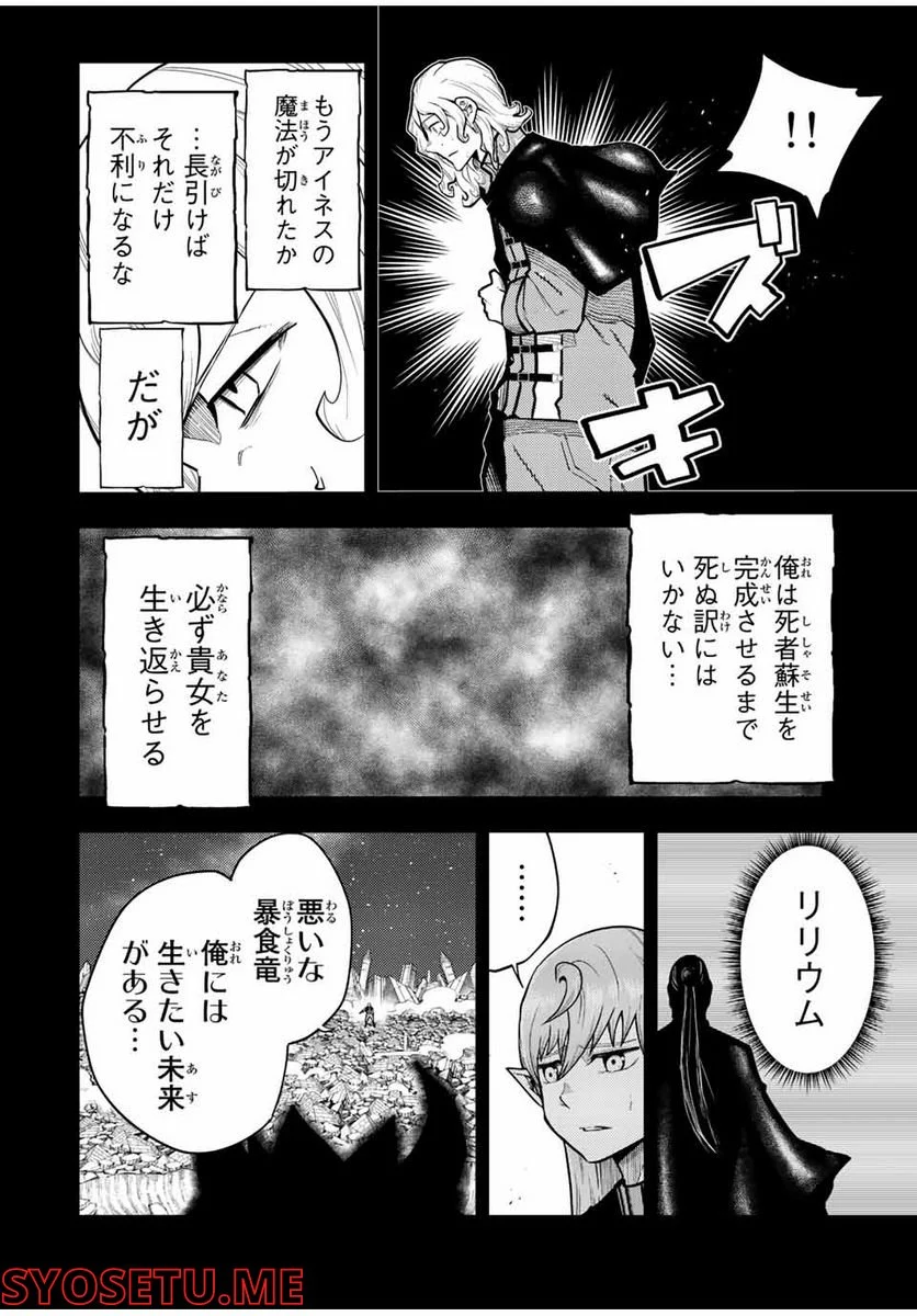 奴隷転生～その奴隷、最強の元王子につき～ - 第99話 - Page 14