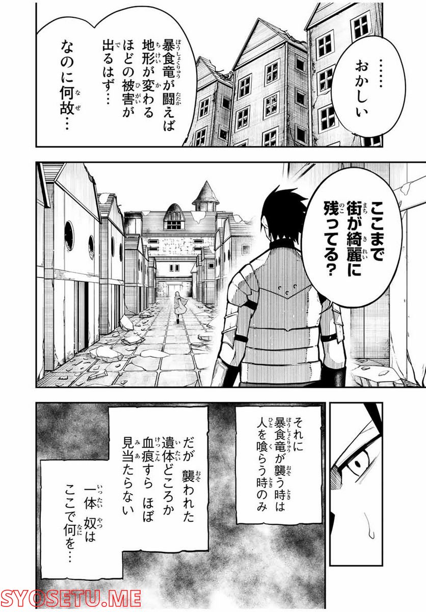 奴隷転生～その奴隷、最強の元王子につき～ - 第99話 - Page 18