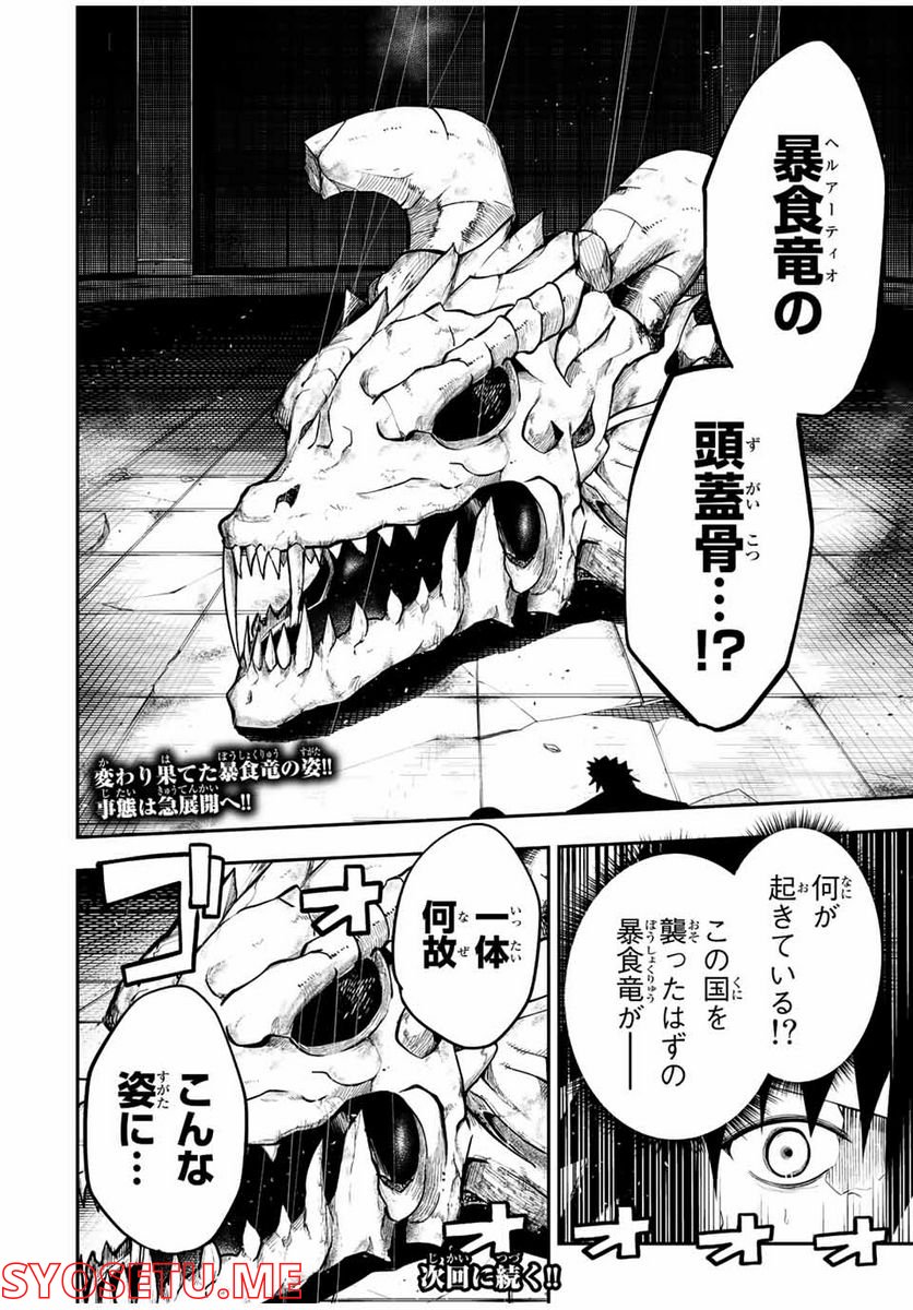 奴隷転生～その奴隷、最強の元王子につき～ - 第99話 - Page 20