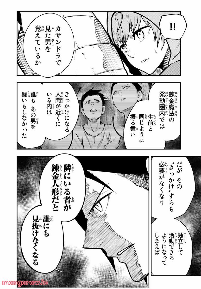 奴隷転生～その奴隷、最強の元王子につき～ - 第100話 - Page 16