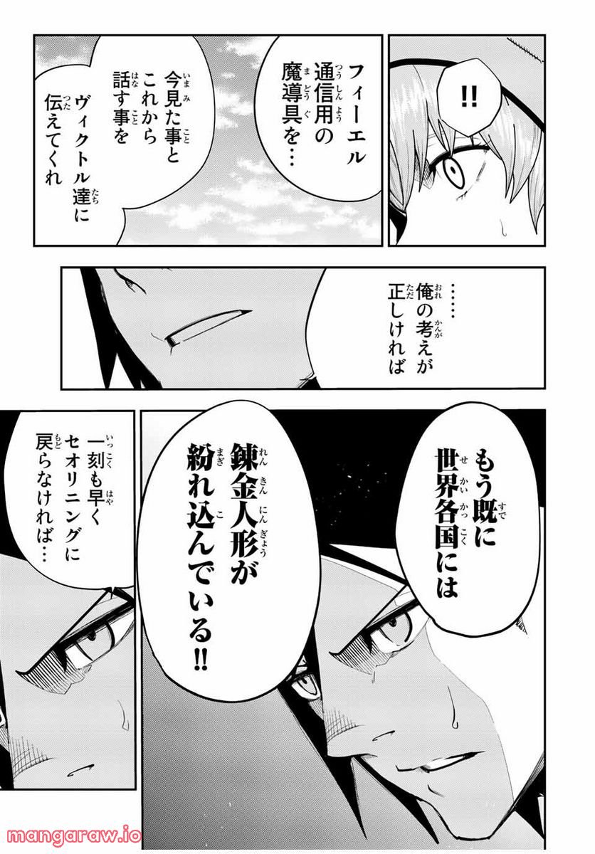 奴隷転生～その奴隷、最強の元王子につき～ - 第100話 - Page 17