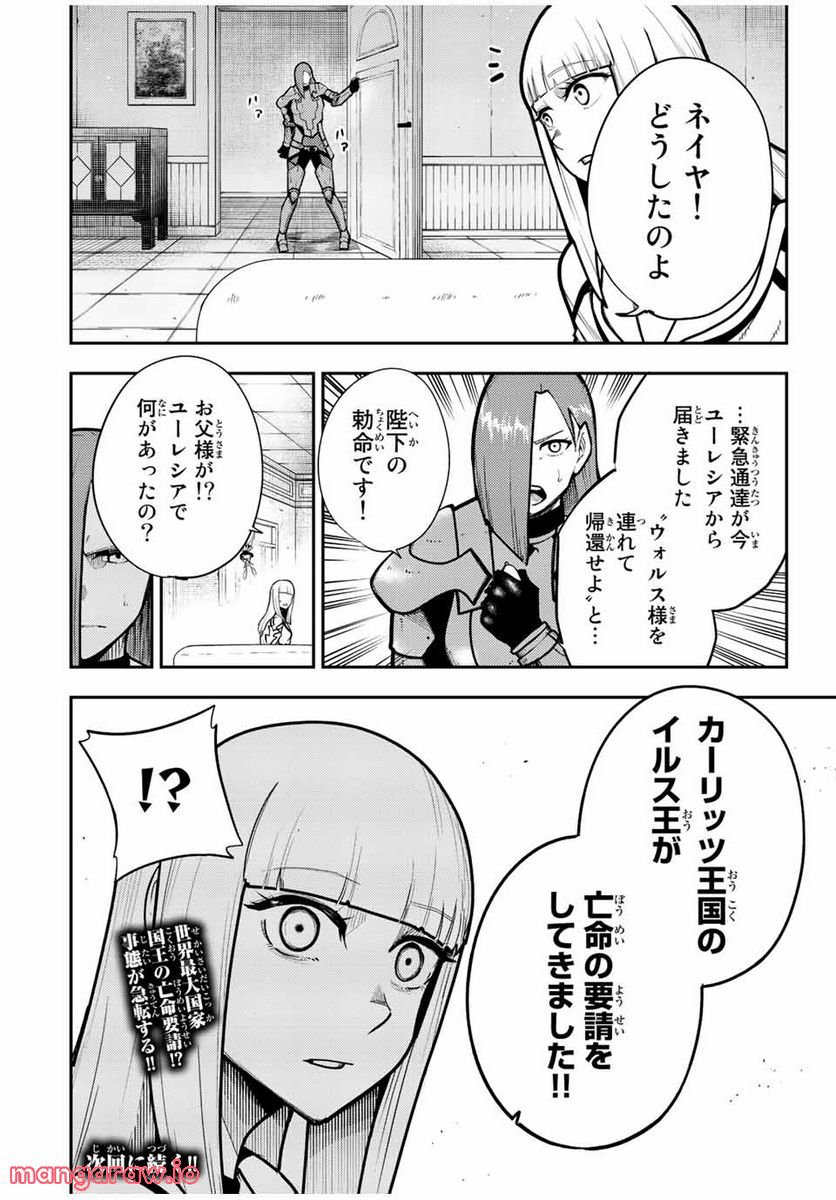 奴隷転生～その奴隷、最強の元王子につき～ - 第100話 - Page 20