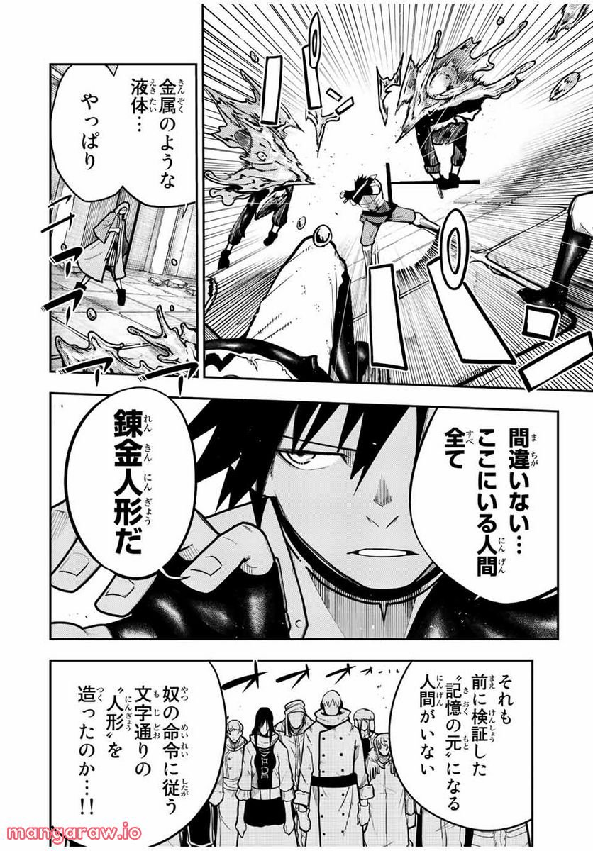 奴隷転生～その奴隷、最強の元王子につき～ - 第100話 - Page 8