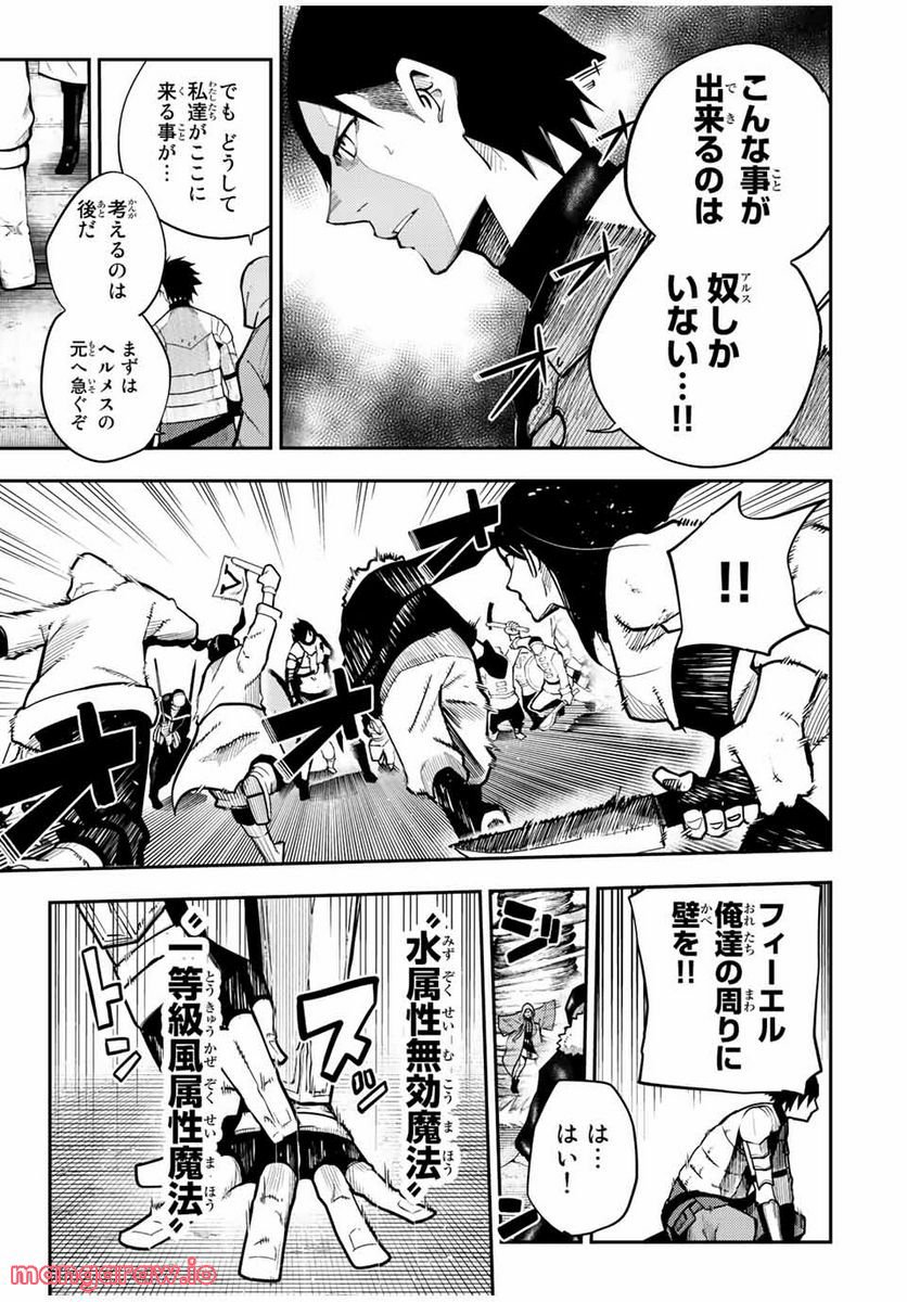 奴隷転生～その奴隷、最強の元王子につき～ - 第100話 - Page 9