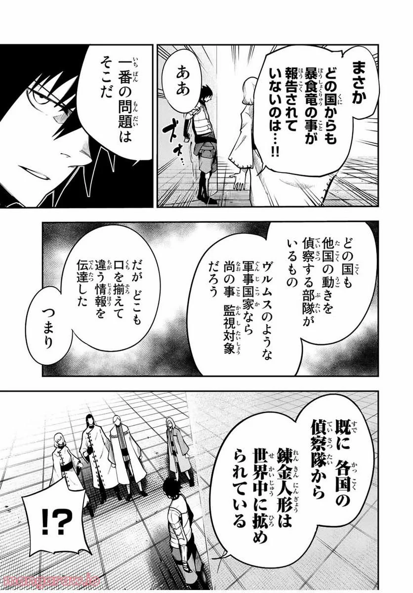 奴隷転生～その奴隷、最強の元王子につき～ 第101話 - Trang 11