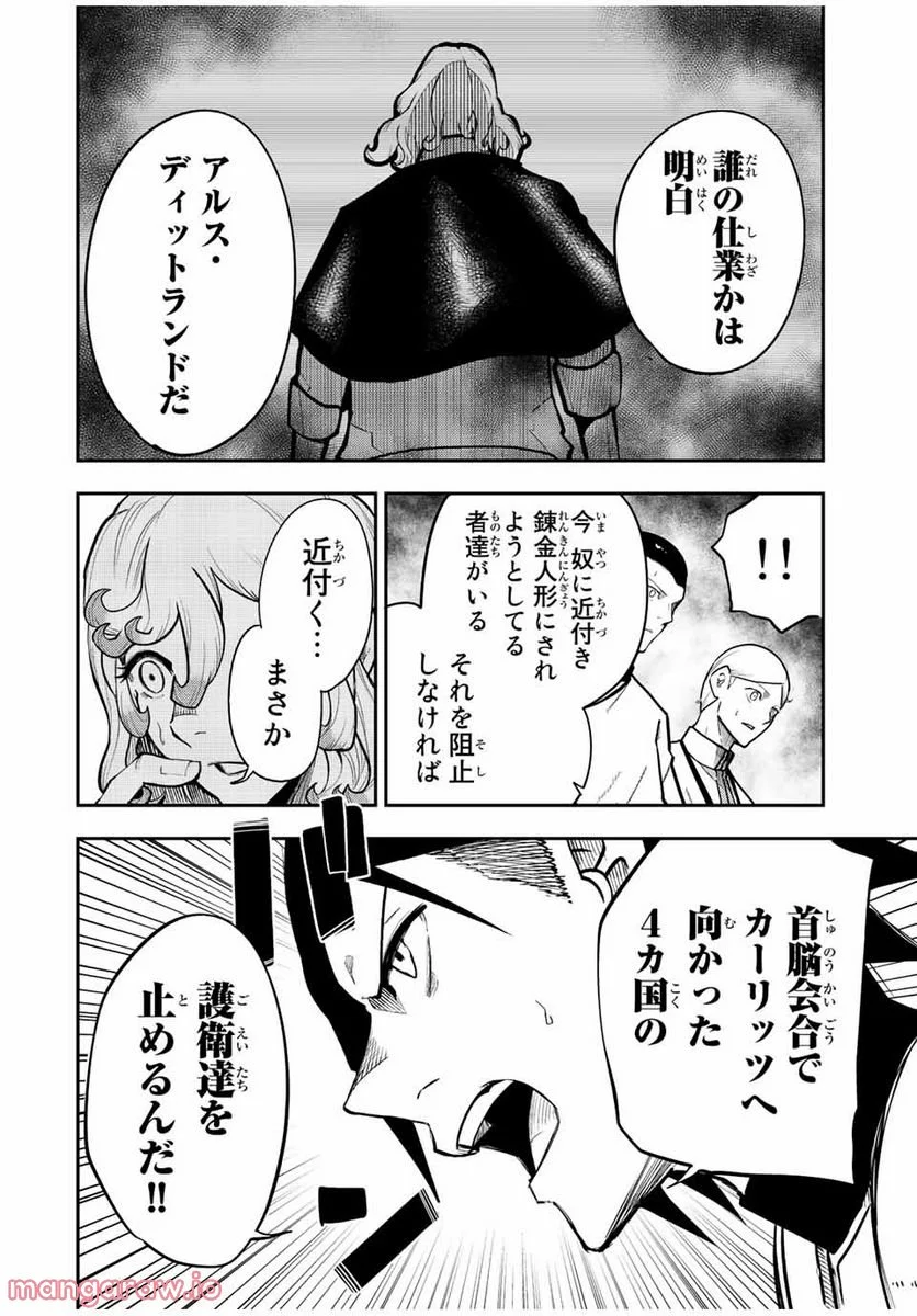 奴隷転生～その奴隷、最強の元王子につき～ 第101話 - Trang 12